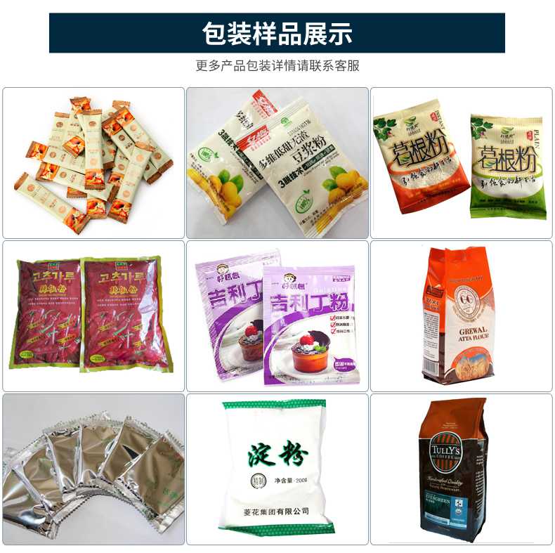 奶粉包裝機_袋裝奶粉包裝機樣品