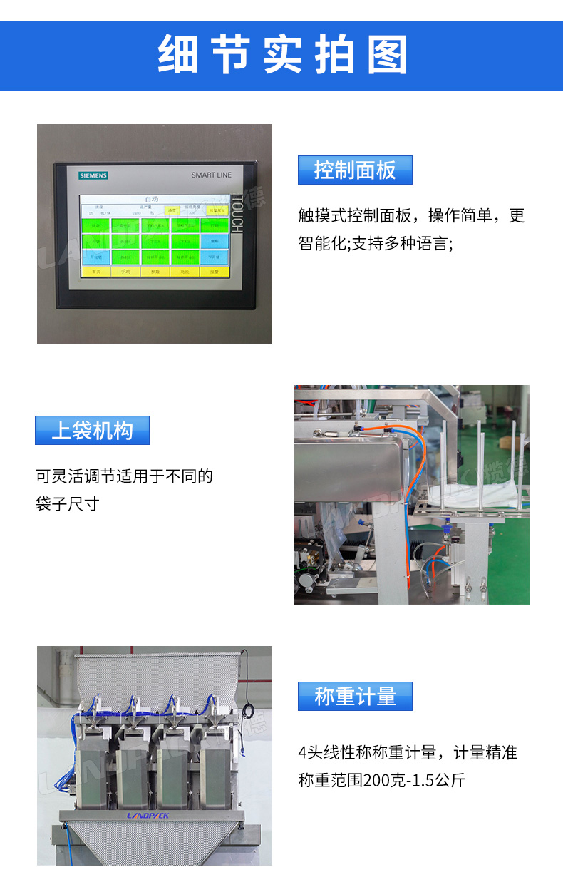 GP-210X水平給袋（抽真空）+4頭線性秤-詳情頁(yè)_04.jpg